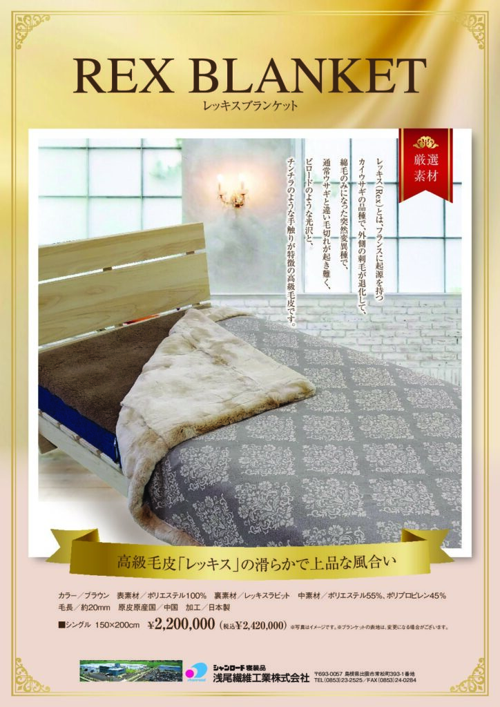 プレミアムシリーズ | 浅尾繊維工業株式会社 | 寝具・布団 OEM 小