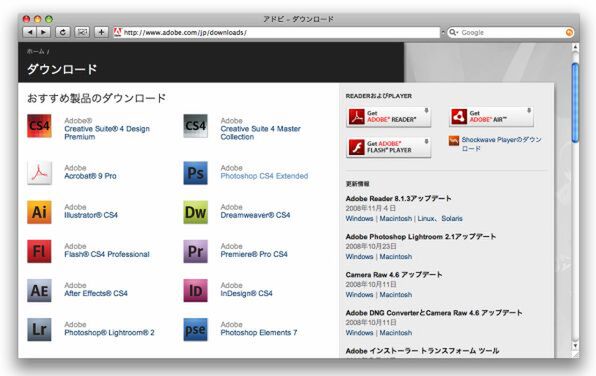 ASCII.jp：今すぐ触れる！ 「Adobe CS4」の体験版が登場