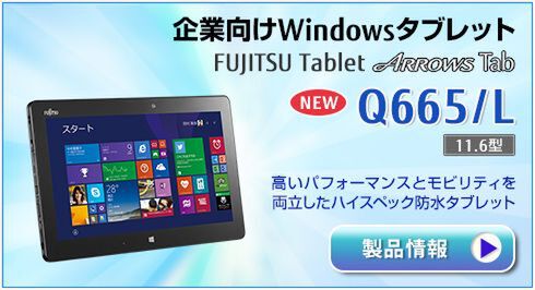 ASCII.jp：富士通の11.6型防水タブレット、Core M搭載で再び登場