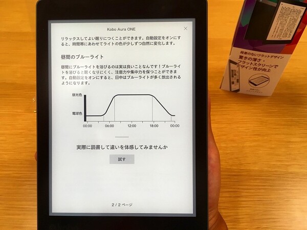 ASCII.jp：楽天の防水電子書籍リーダー「Kobo Aura ONE」販売開始