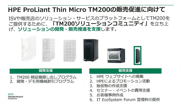 ASCII.jp：HPEが「ProLiant史上最小」の薄型／小型サーバーを発売