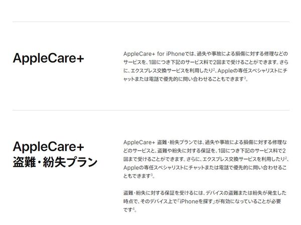 ASCII.jp：アップル、iPhoneの「AppleCare+」に盗難・紛失に対応した
