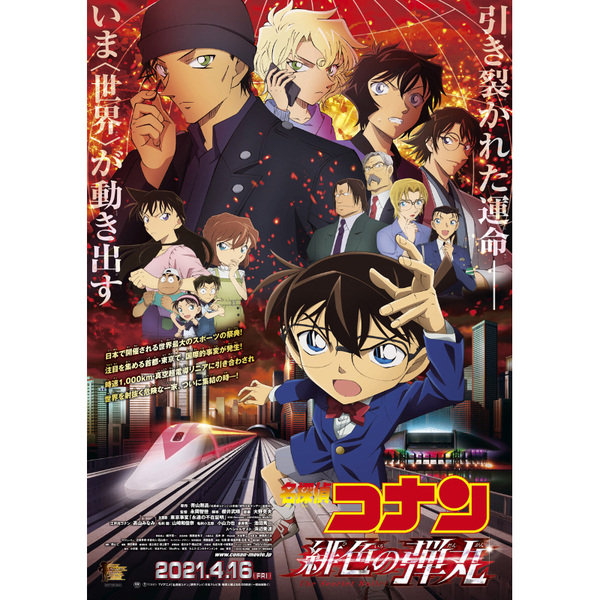 ASCII.jp：【4月の劇場アニメ】春恒例の名探偵コナン、赤井ファミリー