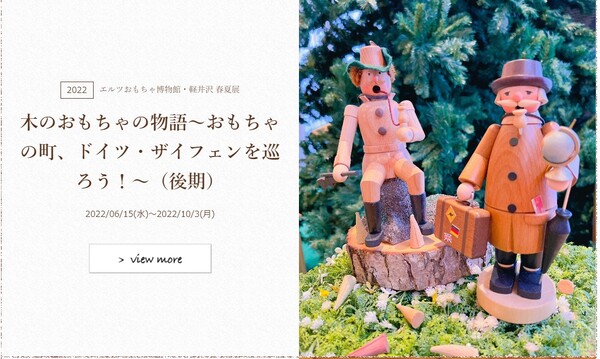 ザイフェンで作られる様々な木工おもちゃを紹介！ エルツおもちゃ