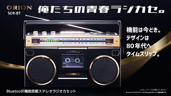 ASCII.jp：80年代に流行したフルサイズラジカセを彷彿とさせる「ORION