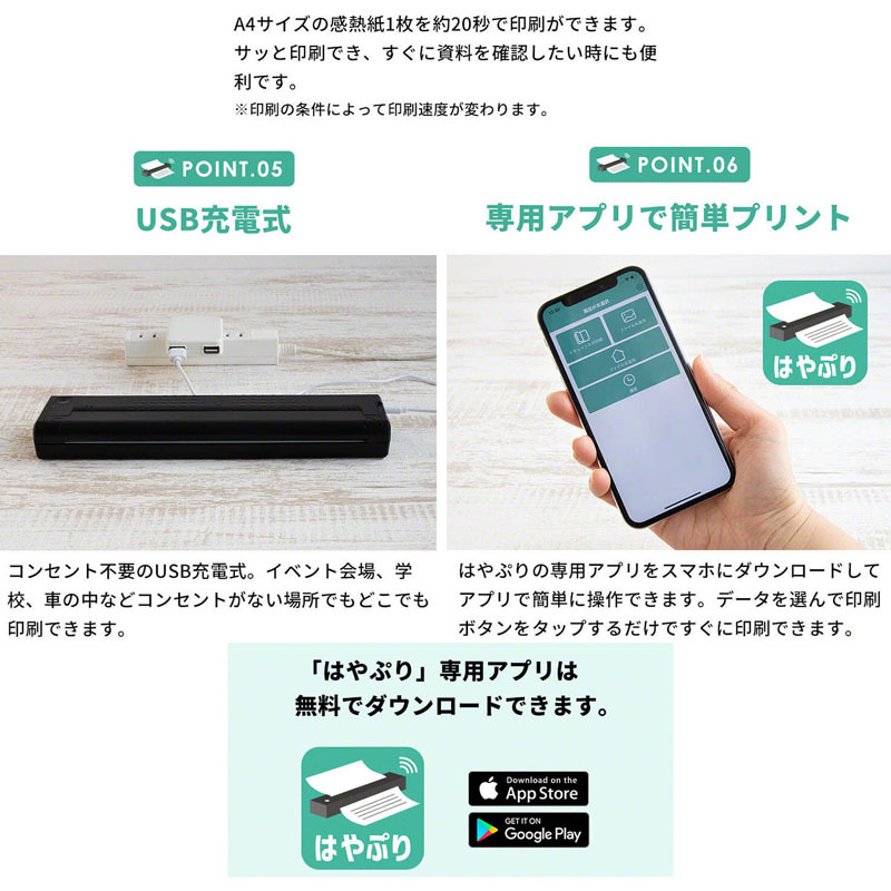 インク不要！ どこでも持ち歩けるモバイルプリンター 「はやぷり