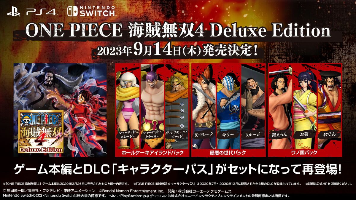 Switch／PS4『ONE PIECE 海賊無双4 Deluxe Edition』が9月14日発売決定
