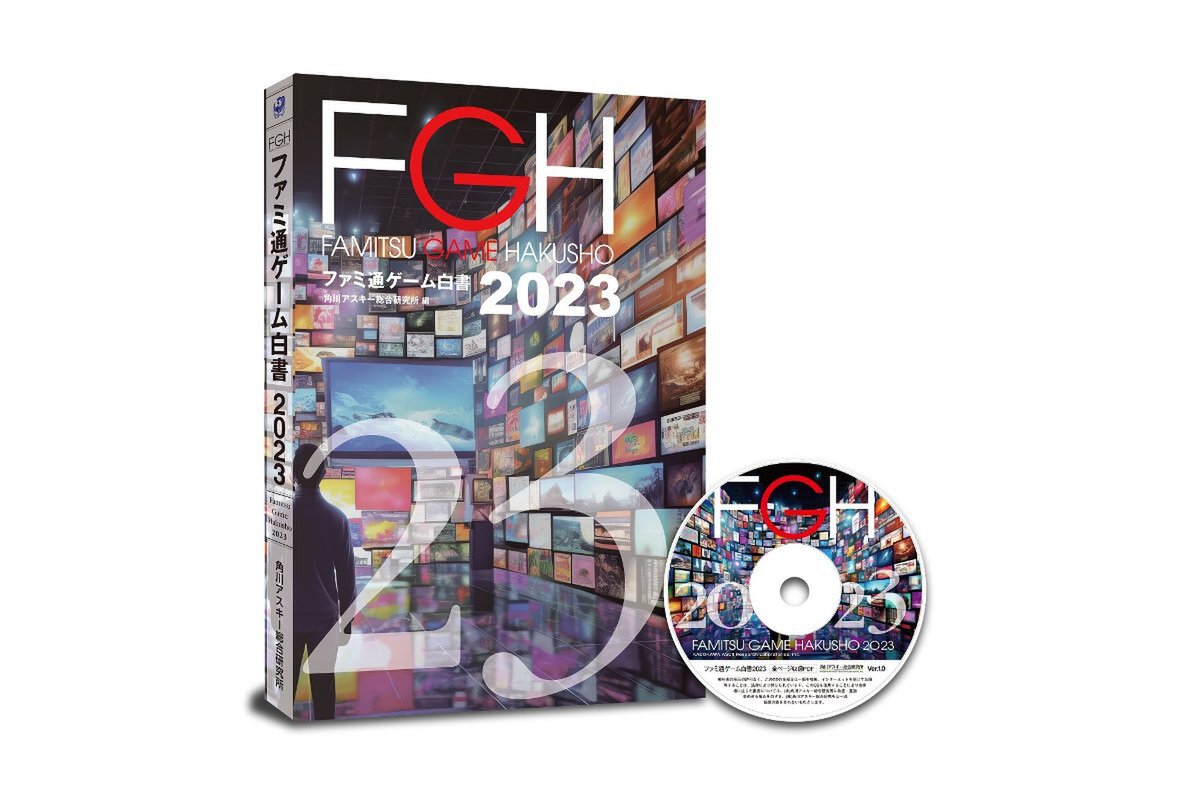 ASCII.jp：ゲーム業界データ年鑑「ファミ通ゲーム白書 2023」が本日8月