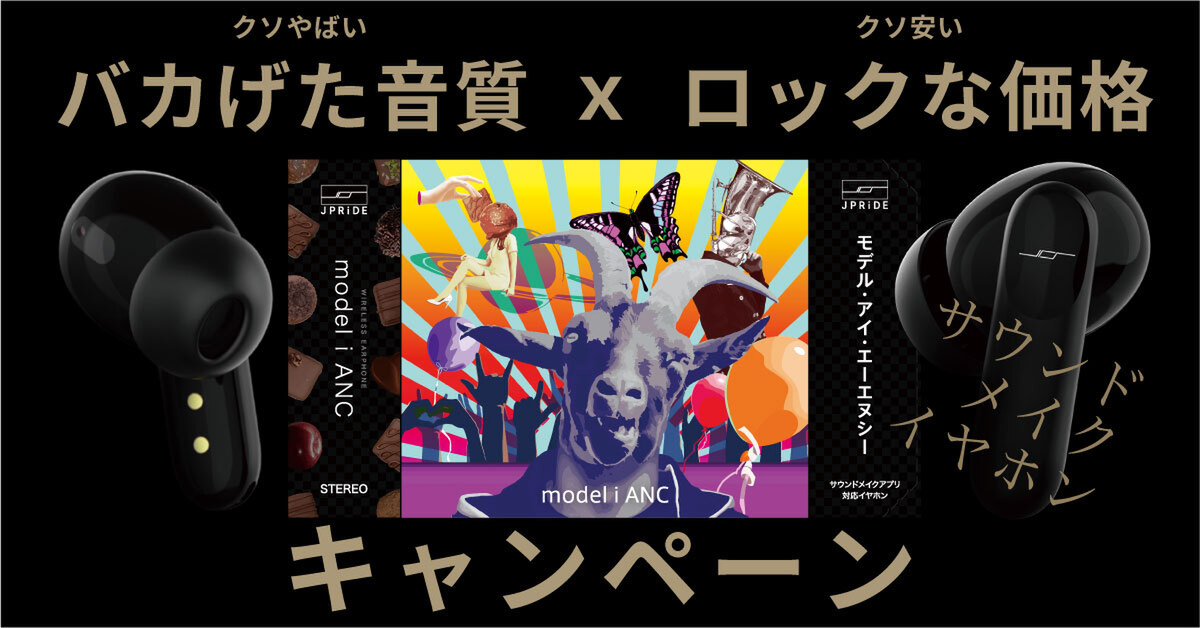 開発者レベルで音を作り込める完全ワイヤレス、JPRiDE「model iANC