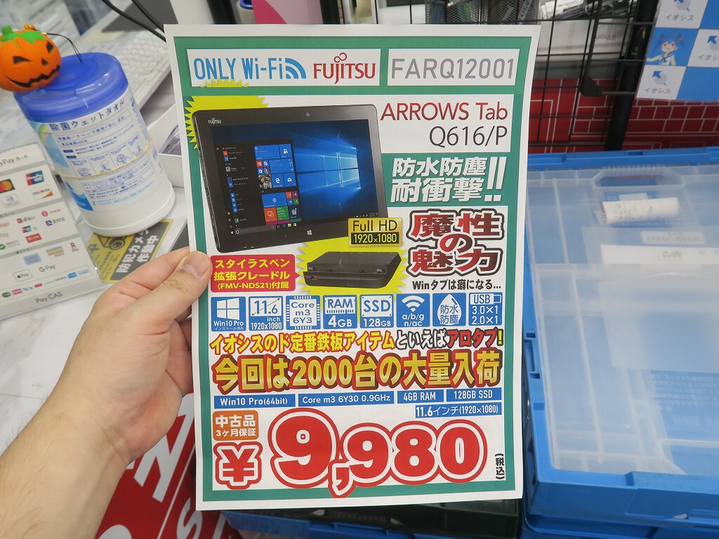 クレードル＆ペン付き！ Windows 10でフルHDの中古ARROWSタブレットが