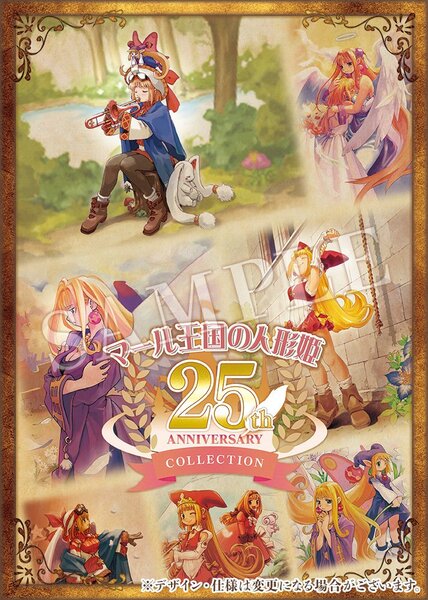 ASCII.jp：懐かしのイラストがズラリ！『マール王国の人形姫 25th
