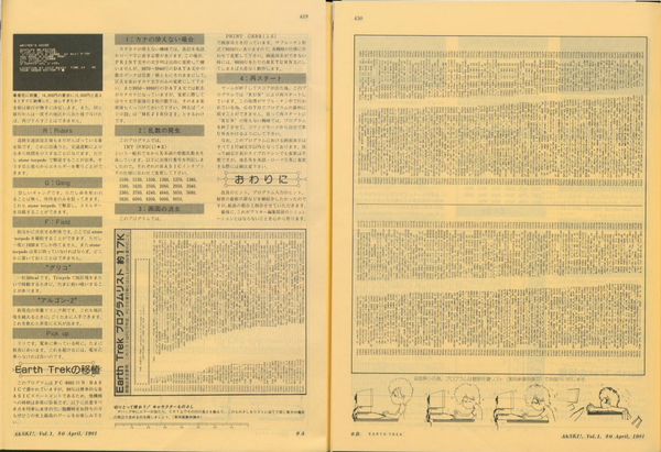 ASCII.jp：初期『月刊アスキー』誌面が国会図書館デジタルコレクション