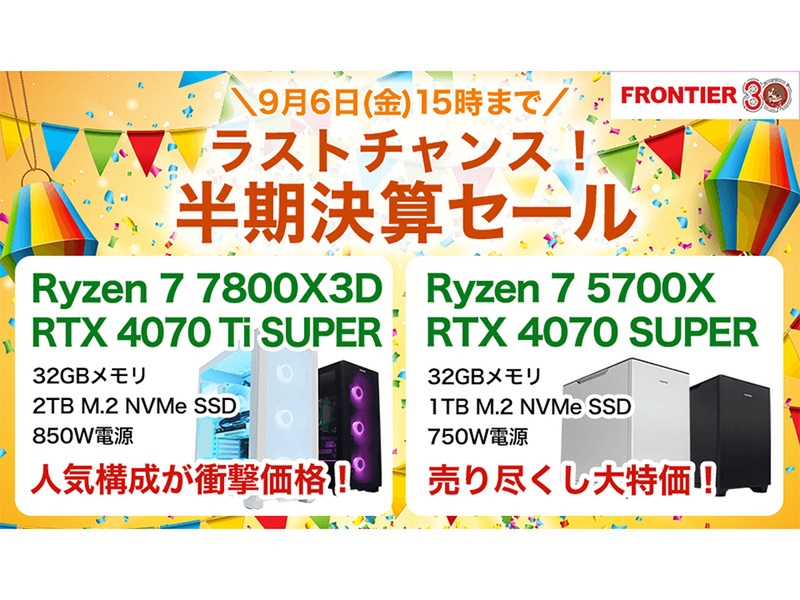 ASCII.jp：高性能ゲーミングPCが勢揃い！FRONTIERの「ラストチャンス