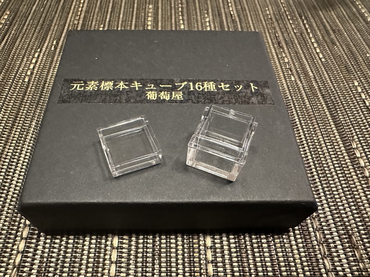 本物の元素を1cm角キューブにした”標本セット”を買いました - 週刊アスキー