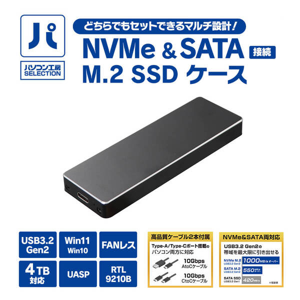 ASCII.jp：パソコン工房、コンパクトなM.2 SSDケース2製品を発表