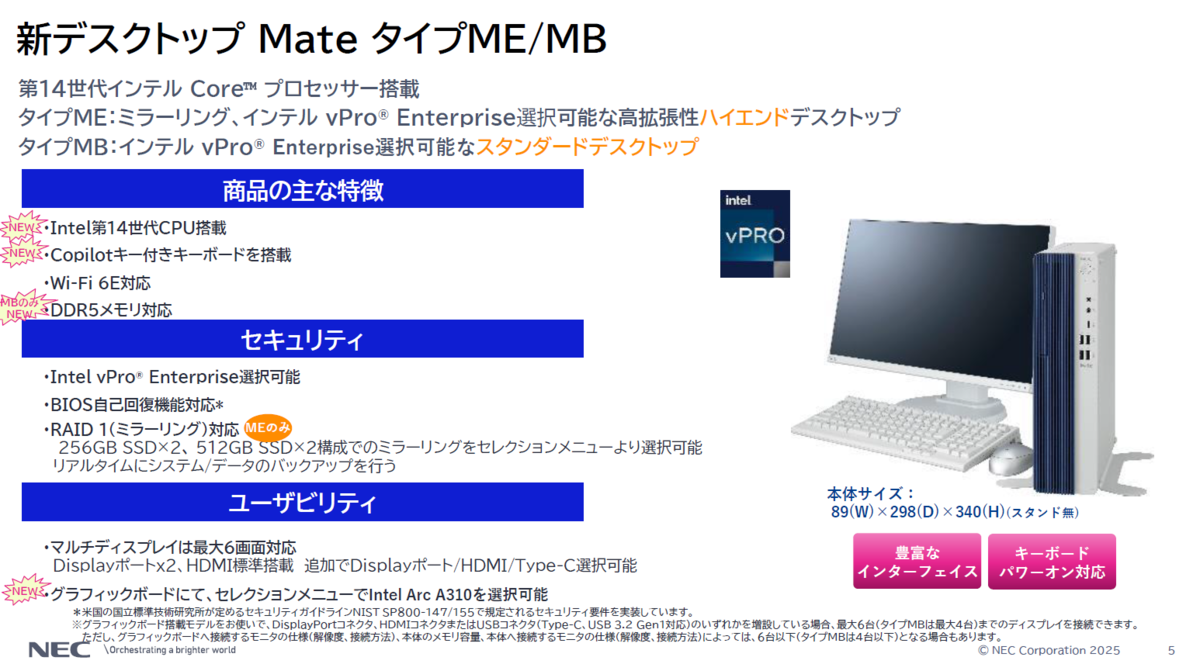 NEC、デスクトップ PC「Mate」シリーズの新商品5タイプ31モデル - 週刊