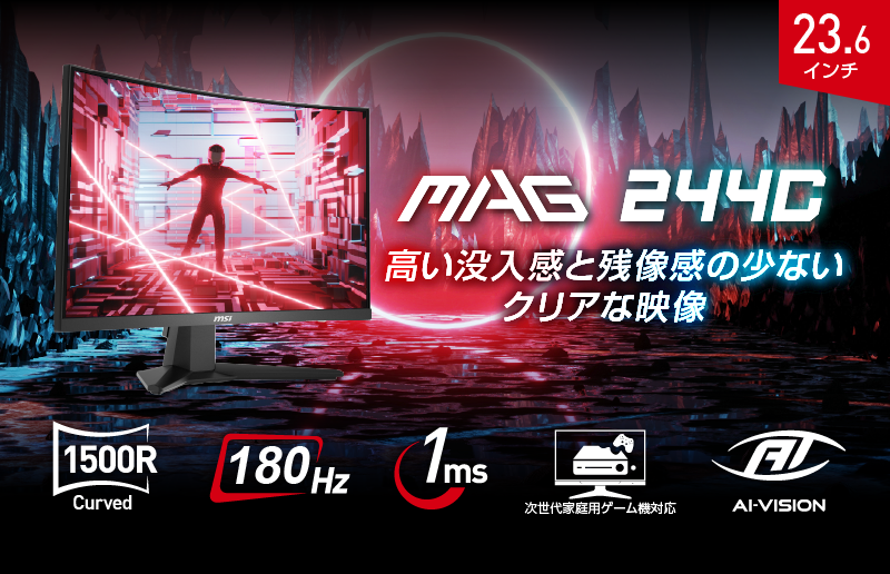 ASCII.jp：MSI「MAG 244C」発売！23.6型180Hz湾曲ゲーミングモニターが