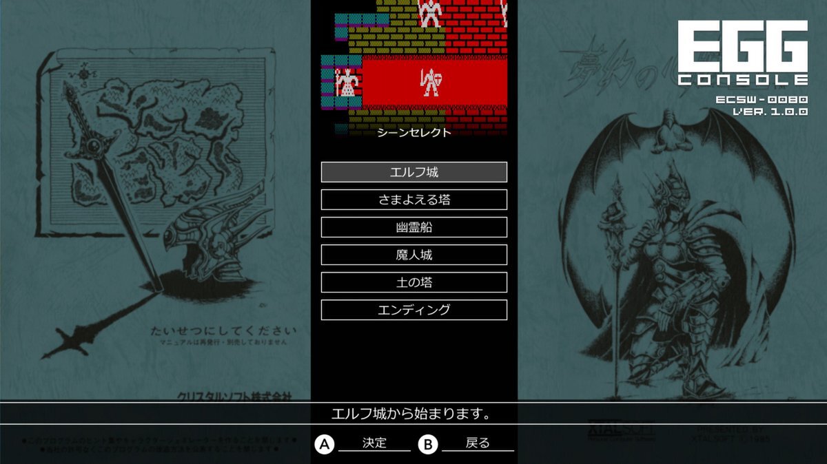 夢幻の心臓II PC-8801』がSwitch向け「EGGコンソール」で本日11月6日に