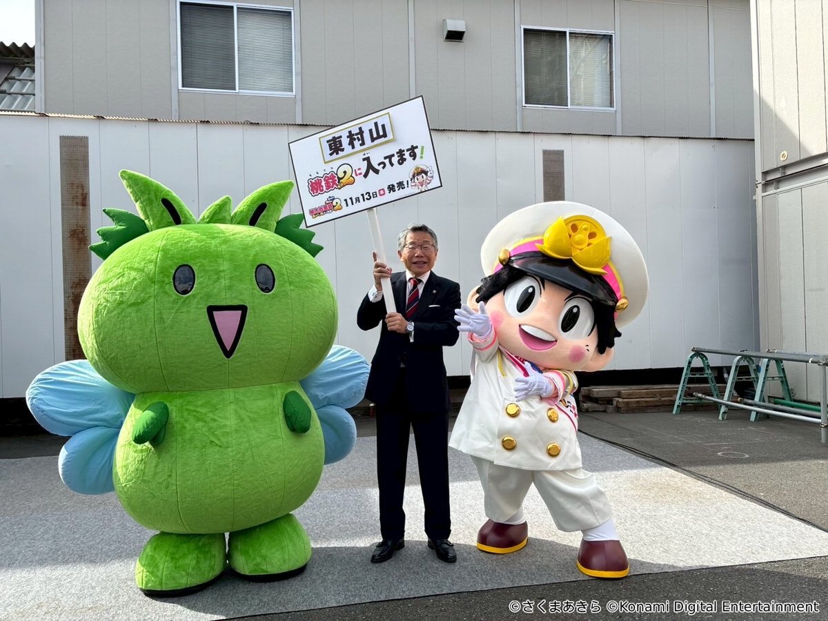 桃太郎電鉄2 ～あなたの町も きっとある～』が本日11月13日に発売