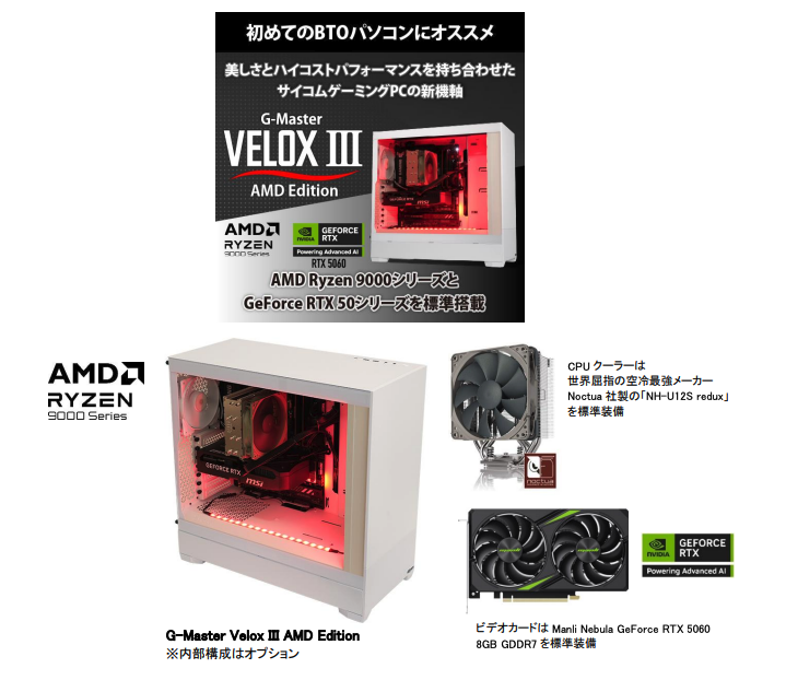 ASCII.jp：AMD Ryzen 9000×RTX 5060の高性能ゲーミングPCが登場