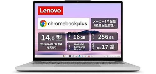 ASCII.jp：14型WUXGA OLED×Kompanio Ultra 910搭載「Lenovo Chromebook