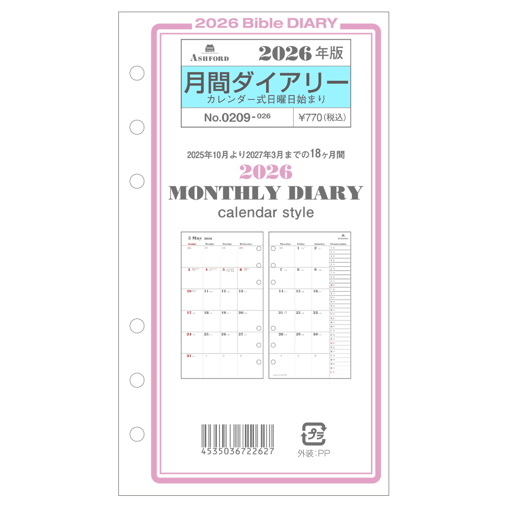 月間ダイアリー(カレンダー式/日曜日始まり)BIBLE［0209］ リフィル