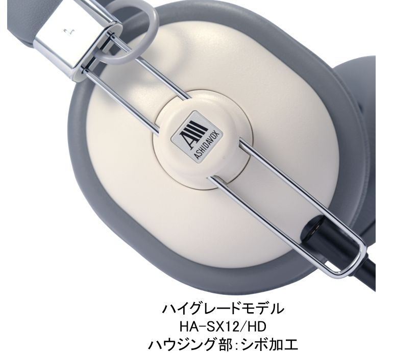 ASHIDAVOX HA-SX12/HD-K +ET-PR4.4BL ケーブル HA-SX12/HD 音楽用ヘッドホン <オーバーイヤー型> 日本製 [2025
