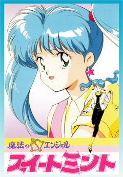 魔法のエンジェル スイートミント | 制作実績 | 株式会社 葦プロダクション