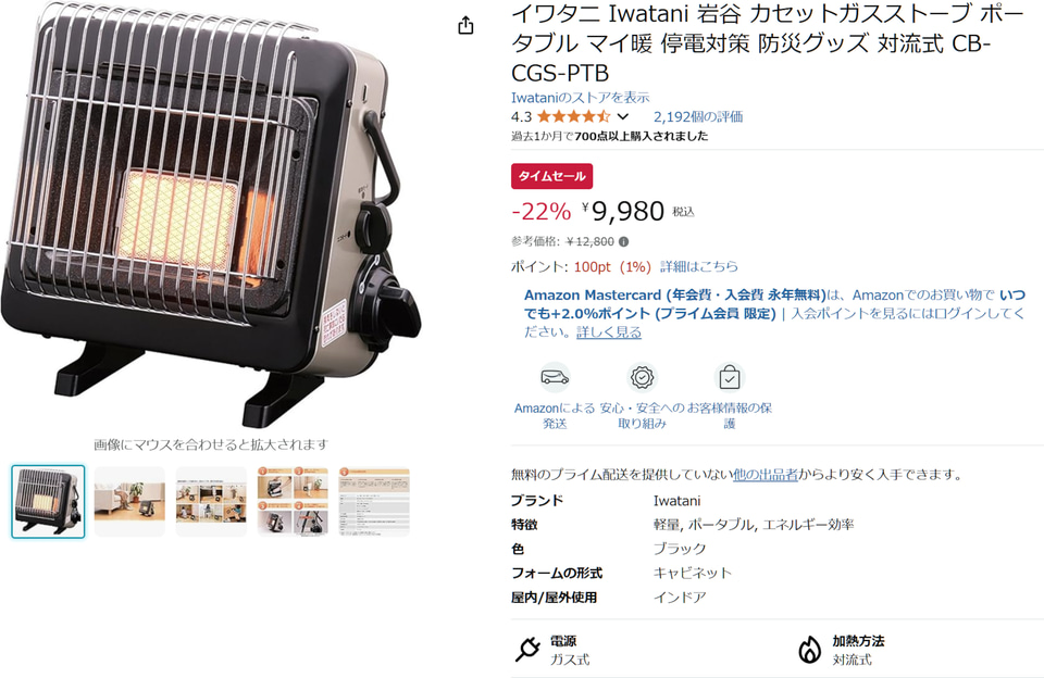 イワタニの屋内専用カセットガスストーブが22％オフ。電源不要で防災