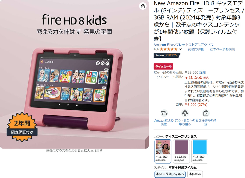 キッズ向けタブレット「Fire HD 8」が6000円引き。ディズニー