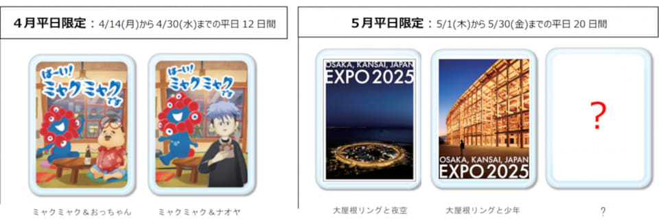 大阪・関西万博、4～5月に早期来場キャンペーン。通期パス6000円引き