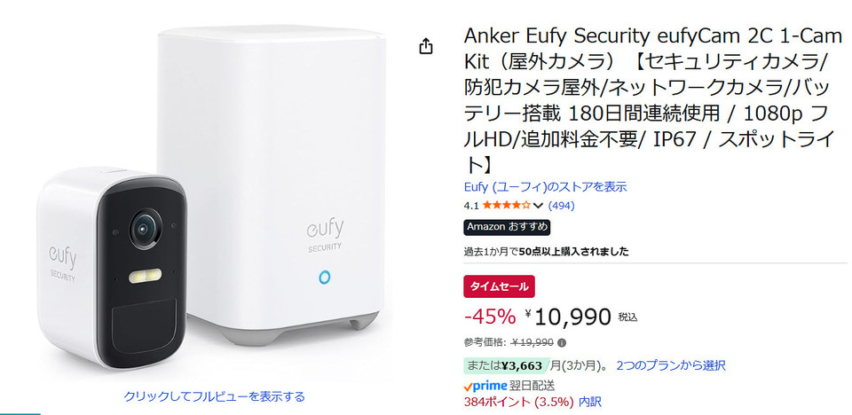 アンカーの屋外セキュリティカメラが45％オフで約1万円に。16GBメモリ