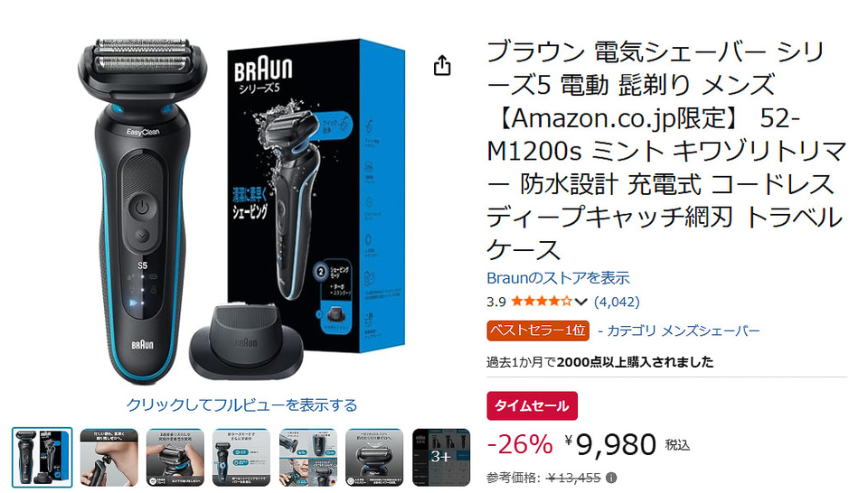 ブラウンの電気シェーバー「シリーズ5」が9980円に。3連密着ブレード