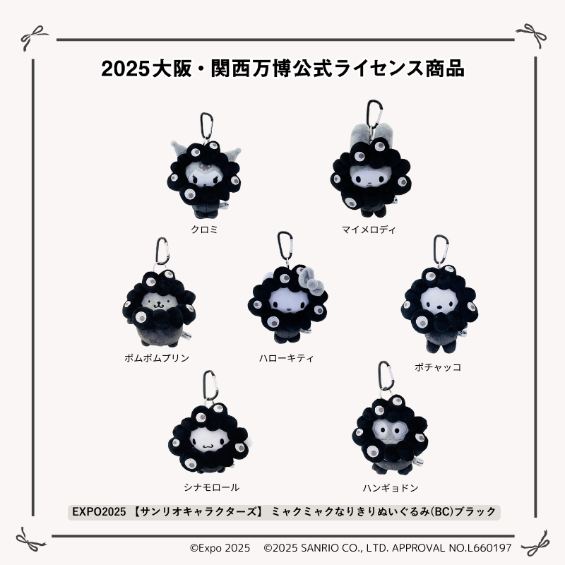 サンリオ×黒ミャクミャクぬいぐるみが新登場！ 大小2サイズ、大阪