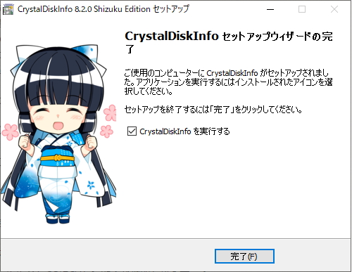 CrystalDiskInfo」v8.2.0がリリース ～“Shizuku Edition”に7周年記念