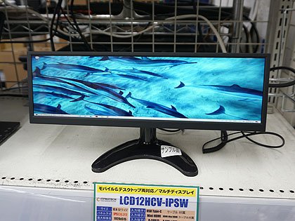 ちょい足し”できる12.6型横長IPSモニターが入荷、縦置き可能でSNS表示