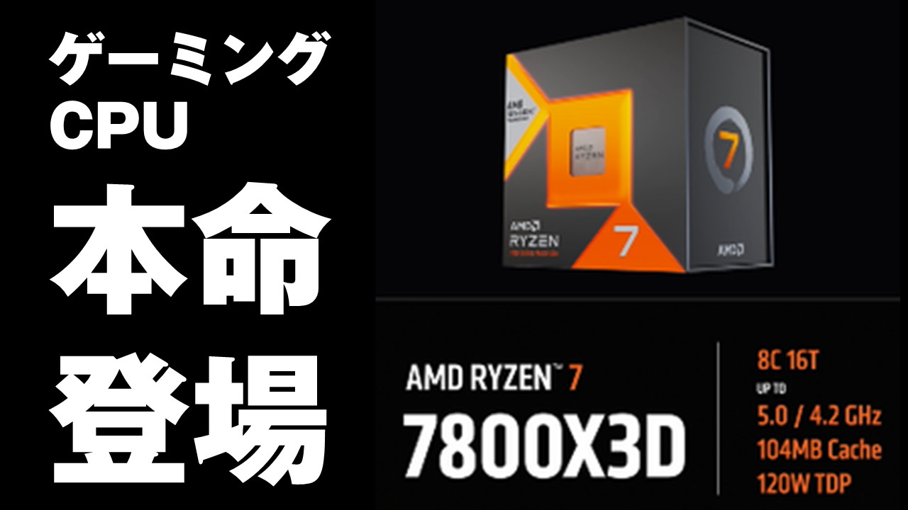 動作確認済み AMD Ryzen 7 7800X3D CPU AMD Ryzen 7 7800X3D BOX