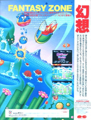 様々な工夫が垣間見られるMSX版『ファンタジーゾーン』 - AKIBA PC