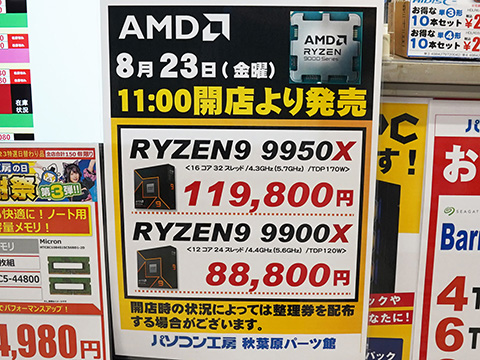 最大16コアのRyzen 9000上位モデル「Ryzen 9 9950X/9900X」が遂に発売
