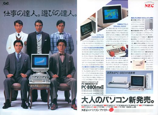 歴代のPC-8801シリーズを振り返る その1「PC-8801/PC-8801mkII編