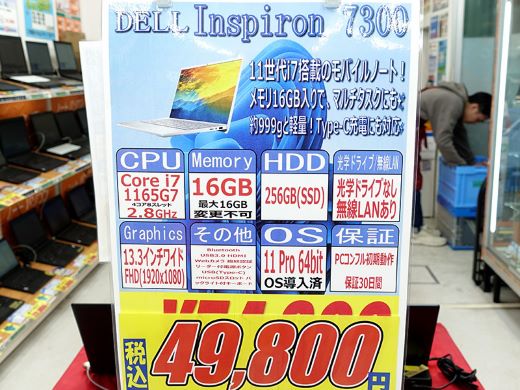 第11世代Core i7/16GBメモリの13.3インチノート「Inspiron 7300」が