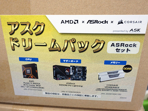 Ryzen 5 9600X・B650マザー・DDR5メモリがセットに！単品で買うよりも