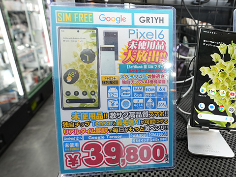 Google「Pixel 6」が39,800円！訳あり未使用品が大量入荷 - AKIBA PC