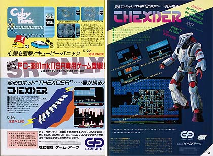 PC-8801mkIISRの人気を不動のものにした「テグザー」 - AKIBA PC Hotline!