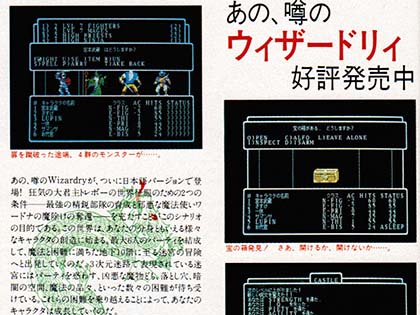 コンピュータRPGの原点とも言える「ウィザードリィ シナリオ#1