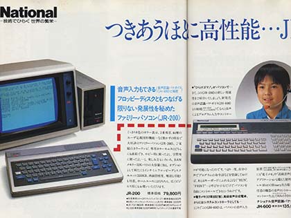ナショナルがMSX以前に発売していたパソコン「JR-200」 - AKIBA PC