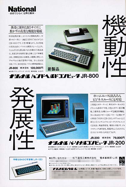 ナショナルが世に送り出したハンドヘルドコンピュータ「JR-800