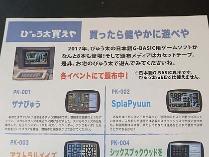 なんと！ぴゅう太向けの新作ゲームが店頭入荷、メディアはカセット