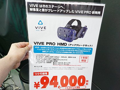 HTCの最新VRヘッドセット「VIVE Pro」が遂にデビュー、没入感がさらに
