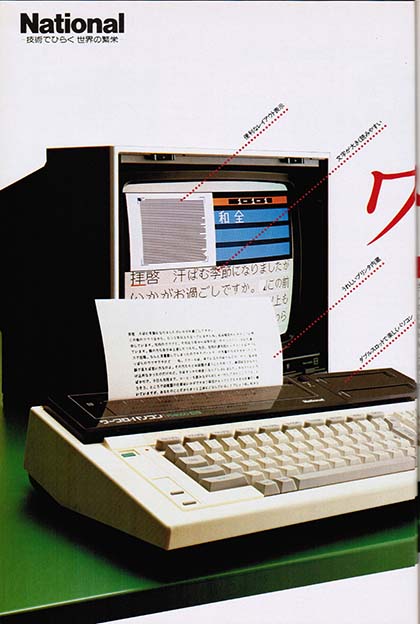 プリンタ＆ワープロ機能を搭載したMSX「ナショナル FS-4000」 - AKIBA